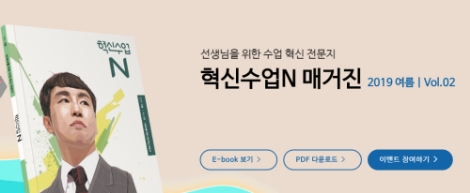 '혁신수업N' (사진=미래엔)