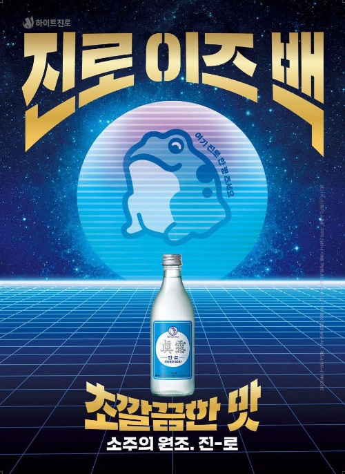 하이트진로, 진로 1천만병 판매 돌파