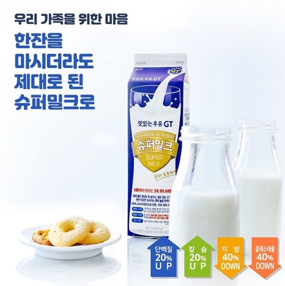 남양유업 ‘맛있는 우유 GT 슈퍼밀크’ 기념 이벤트