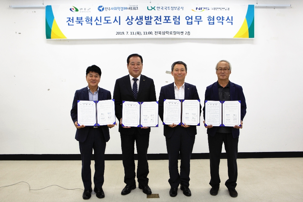 정철우 완주군 부군수, 조만승 LX 부사장, 국민연금공단 김선규 사회적가치실현단장, 이근석 완주사회적경제네트워크 이사장이 11일 전북혁신도시 삼락로컬마켓에서 ‘사회적 협동조합 설립을 위한 민·공·관 상생발전포럼’ 업무협약을 체결했다. (사진=LX)