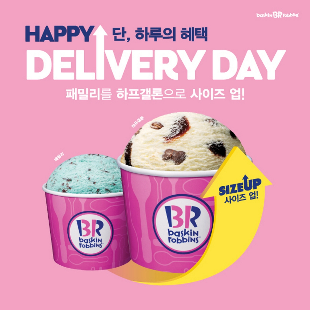 배스킨라빈스, ‘해피딜리버리데이’ 등 배달 주문시 혜택 풍성