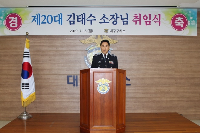 김태수 소장이 취임사를 하고 있다.(사진제공=대구구치소)