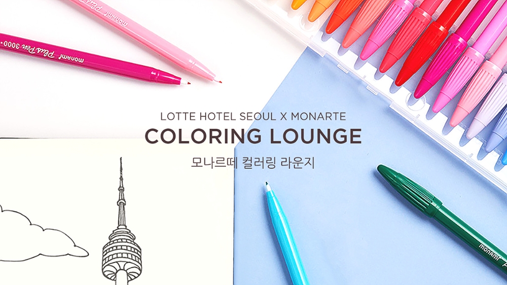 롯데호텔 모나르떼 컬러링 라운지.(사진=롯데호텔)