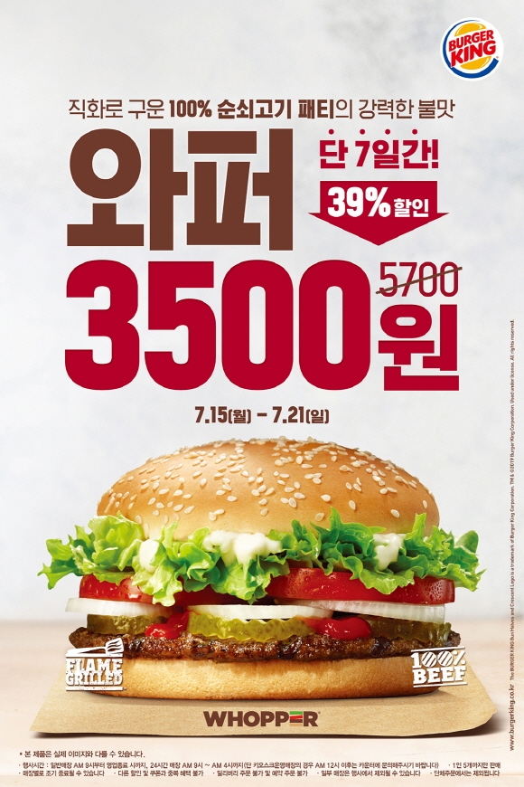 버거킹, 와퍼 할인 판매