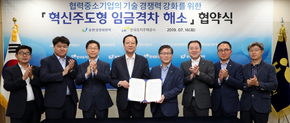 변창흠 LH 사장(사진 좌측 5번째), 권기홍 동반성장위원회 위원장(사진 좌측 4번째) 및 관계자들이 혁신주도형 임금격차 해소 협약을 체결하고 기념촬영을 하고 있다.(사진=LH)