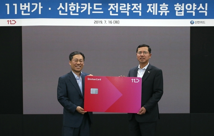 11번가, 신한카드와 최강 쇼핑카드 만든다
