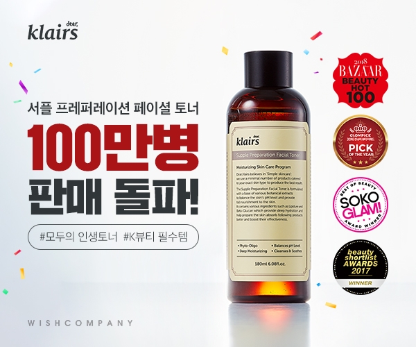 ‘클레어스 서플 프레퍼레이션 페이셜 토너’, 누적 판매량 100만 병 돌파