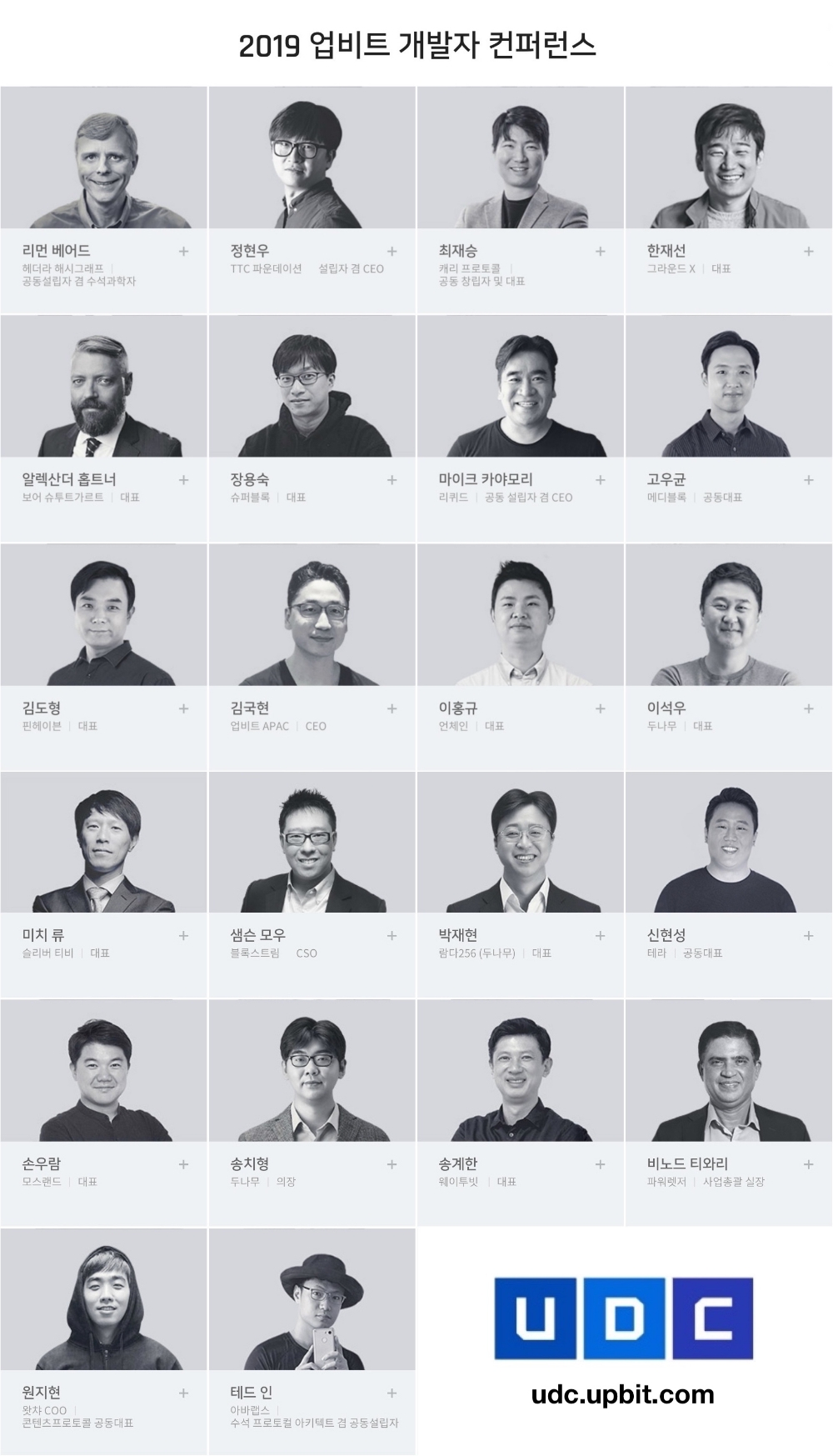 두나무, UDC 2019연사 라인업 2차 공개