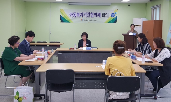 아동복지기관협의체 회의를 진행하고 있다.(사진제공=거제시)