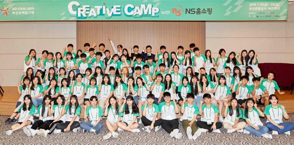 'NS홈쇼핑과 함께하는 크리에이티브캠프' 개최