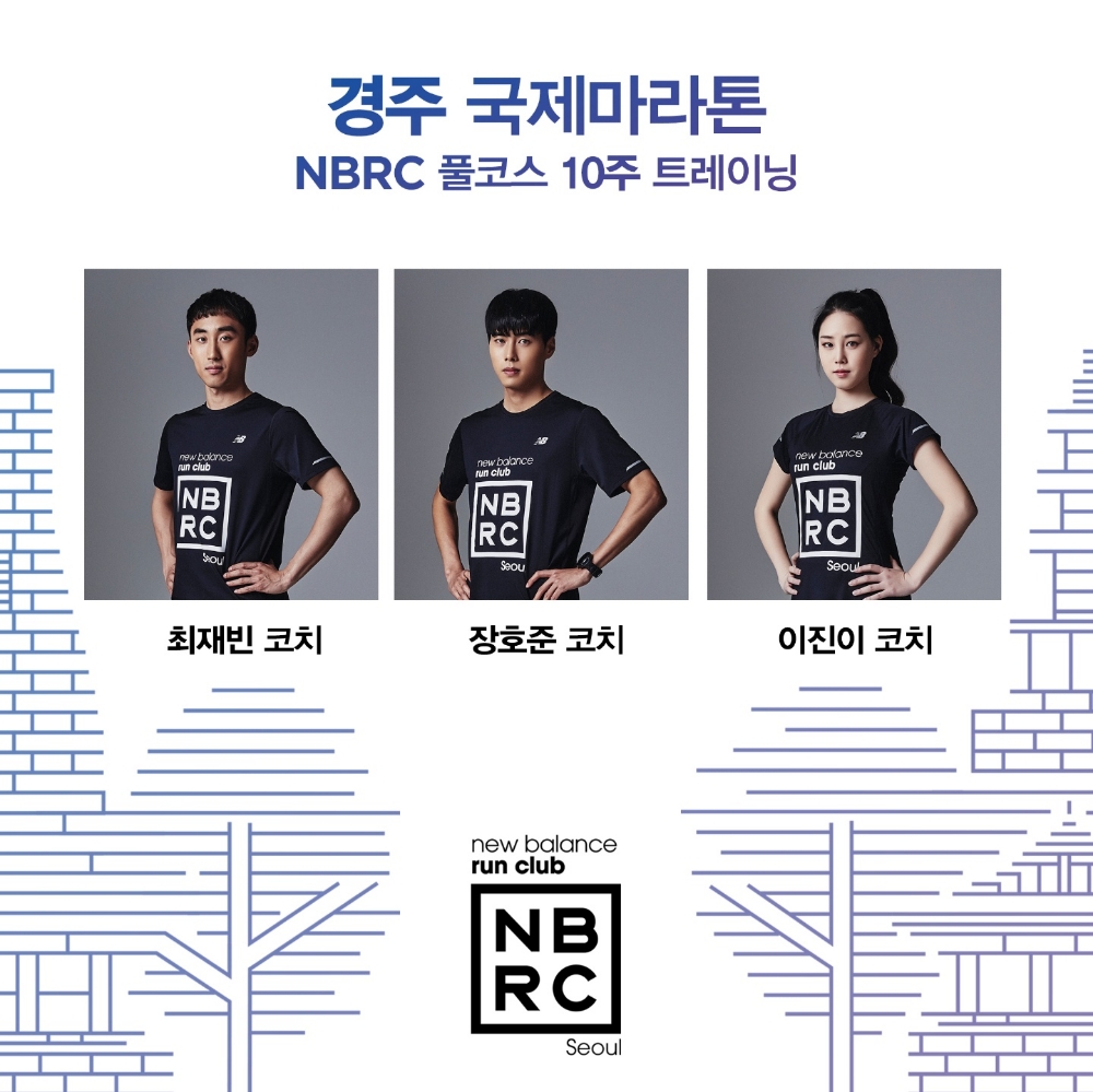 뉴발란스, ‘달리는 즐거움’ 찾는 러너들 위해 다양한 프로그램 오픈