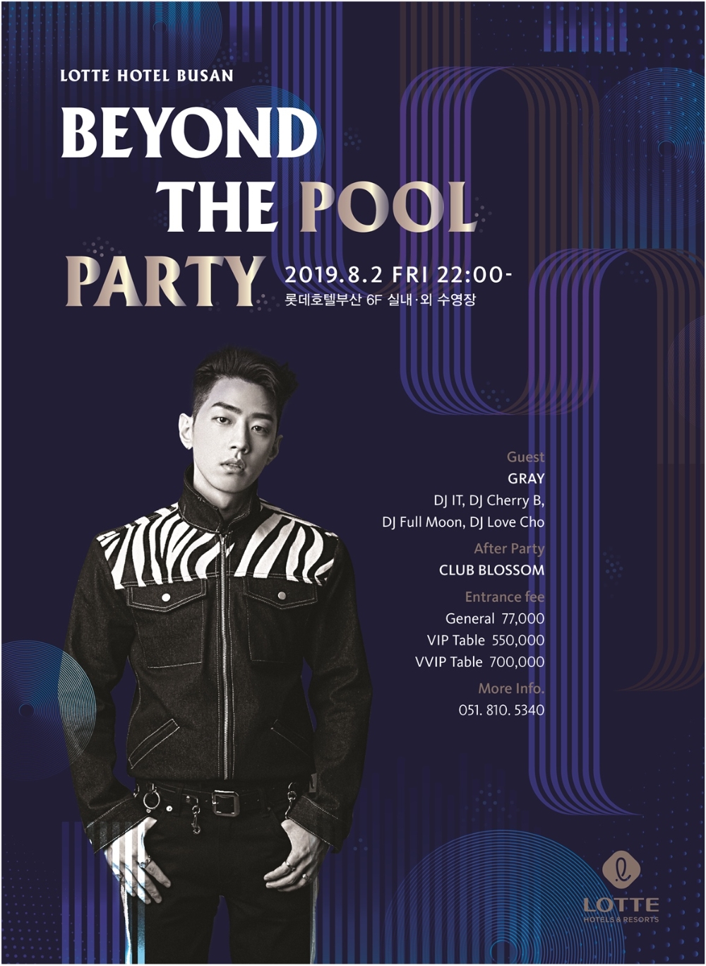 부산롯데호텔에서 오는 8월 2일 2019 비욘드 더 풀파티를 개최한다.(사진=부산롯데호텔)