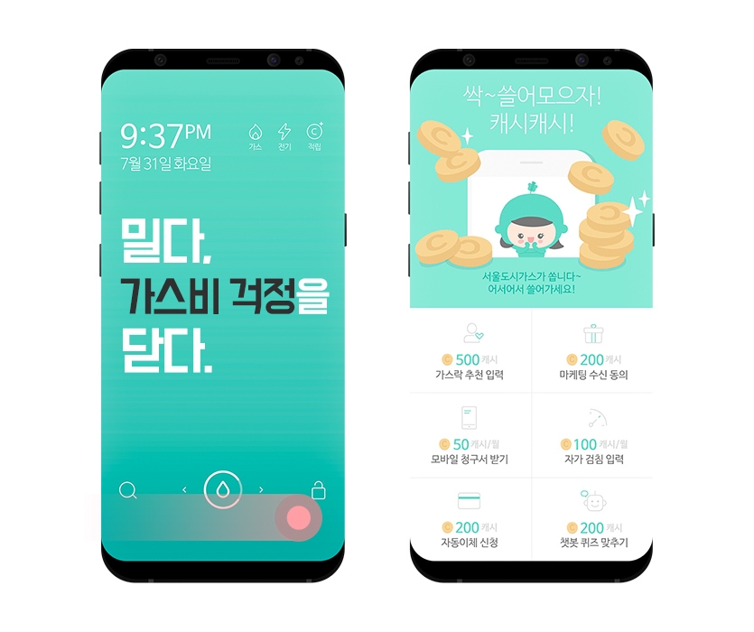 도시가스요금 등, 매번 나가는 고정지출 알뜰하게 절약하는 TIP