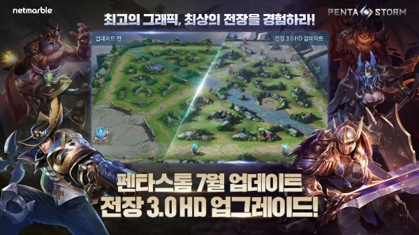 넷마블, ‘펜타스톰’ 전장 그래픽 3.0 HD 업데이트 실시