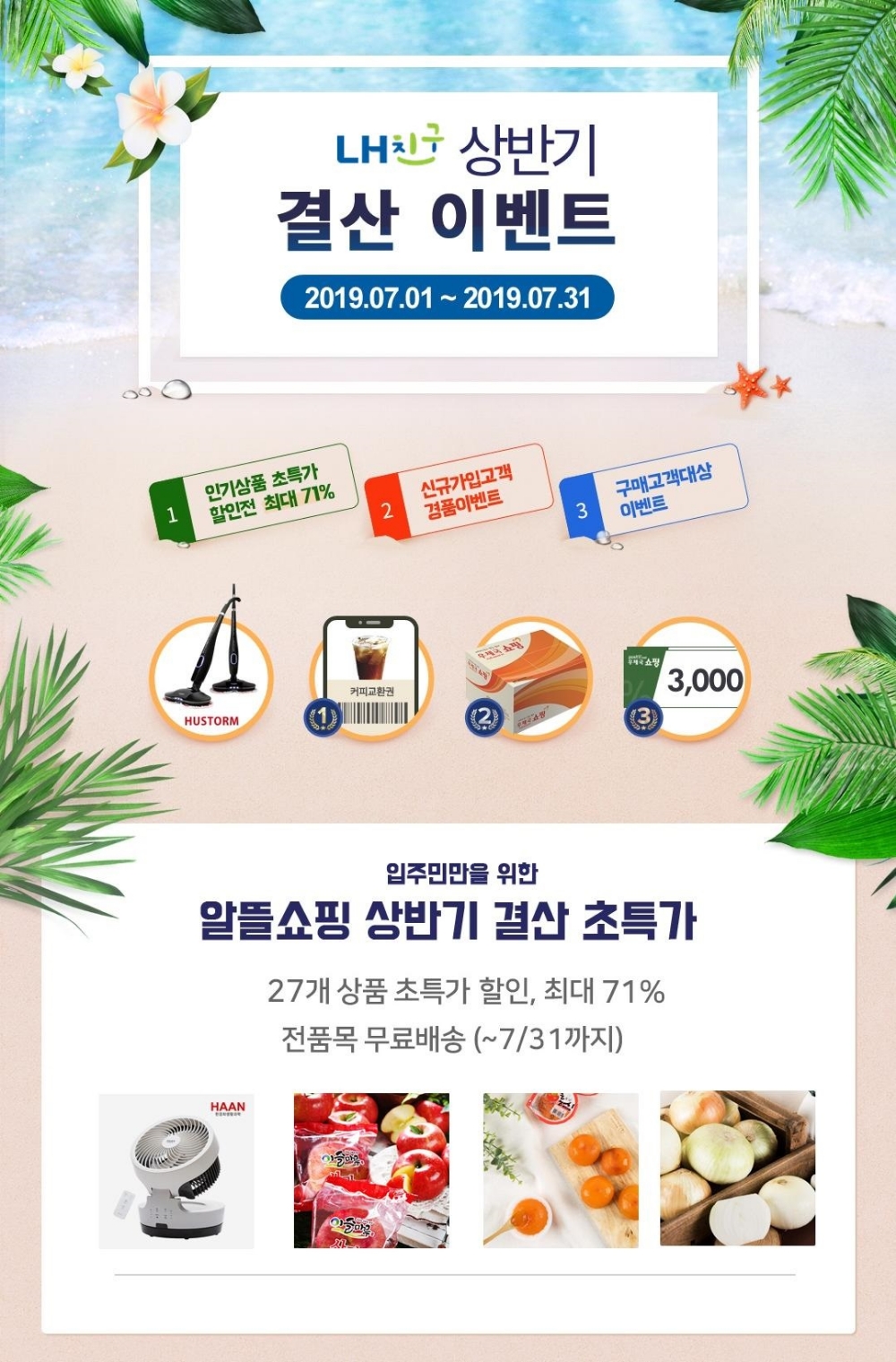 LH, 입주민 대상 '알뜰쇼핑' 할인전 실시