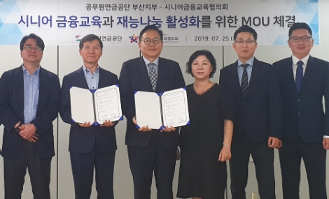 공무원연금공단 부산지부와 시니어금융교육협의회의 업무협약 체결 현장사진.사진=공무원연금공단