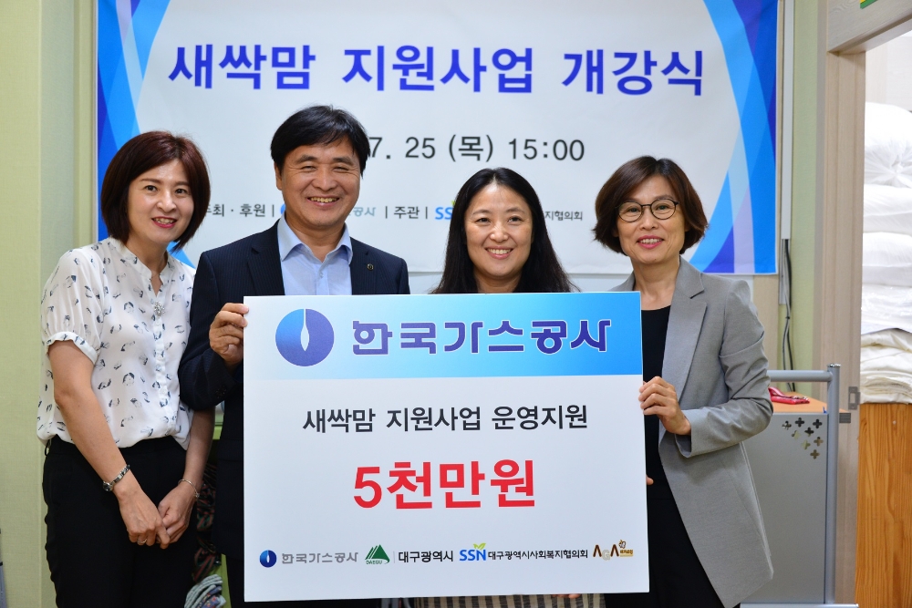 새싹맘 지원사업 개강식.(사진=한국가스공사)