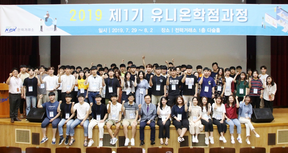 전력거래소는 29일 새로운 오픈 캠퍼스 모델인 ‘유니온 학점과정’의 제1기 집합과정을 개강했다.(사진=전력거래소)