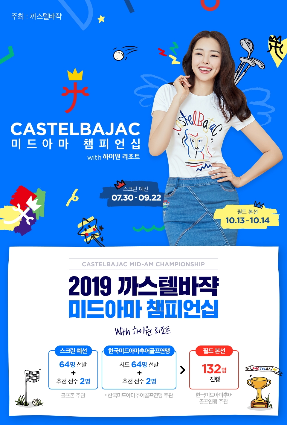 까스텔바쟉, 아마추어 골프대회 첫 타이틀 스폰서로 나서