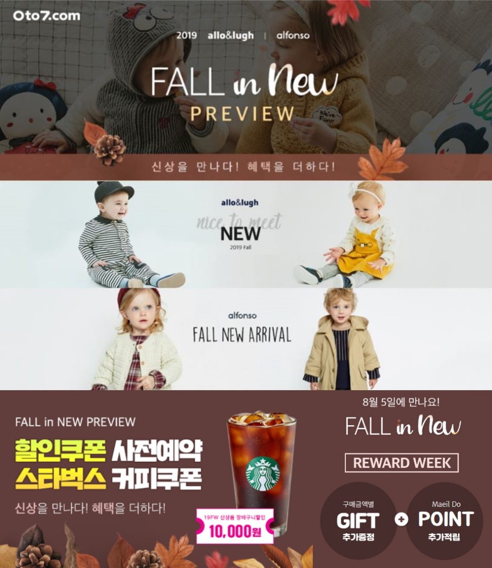 제로투세븐닷컴 ‘폴인뉴 프로모션’ 관련 이미지.(사진=제로투세븐)