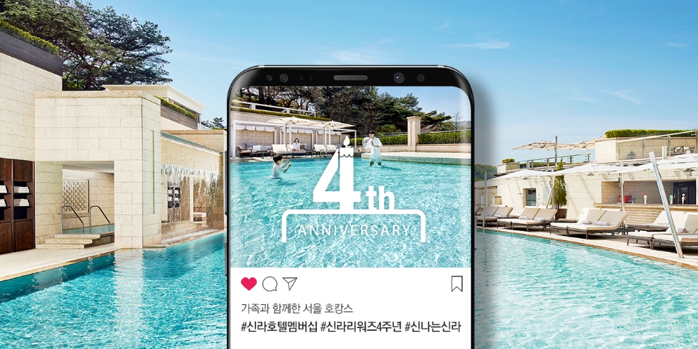 신라리워즈’, 출시 4주년 맞아 고객 감사 이벤트 실시