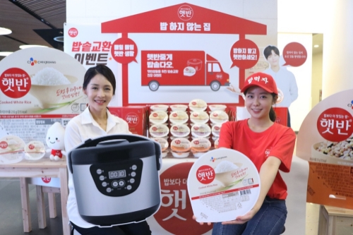 CJ제일제당, ‘햇반 밥솥교환 캠페인’ 진행