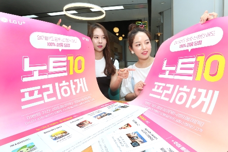 LG유플러스가 실시하는 얼리버드 프로모션 안내 이미지. 사진=LG유플러스