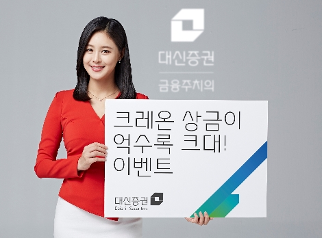 대신증권이 실시하는 크레온 상금 이벤트 안내 이미지. 사진=대신증권