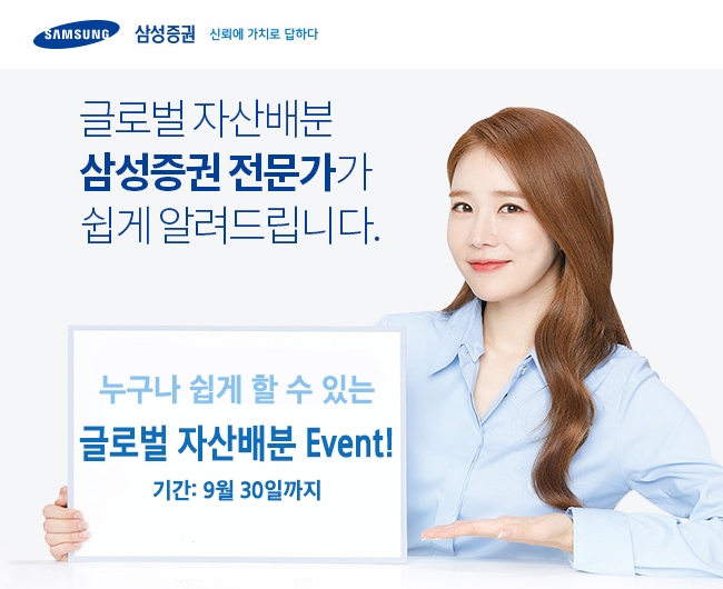 삼성證, 글로벌 분산투자 가능한 공모펀드 포트폴리오 4종 선보여