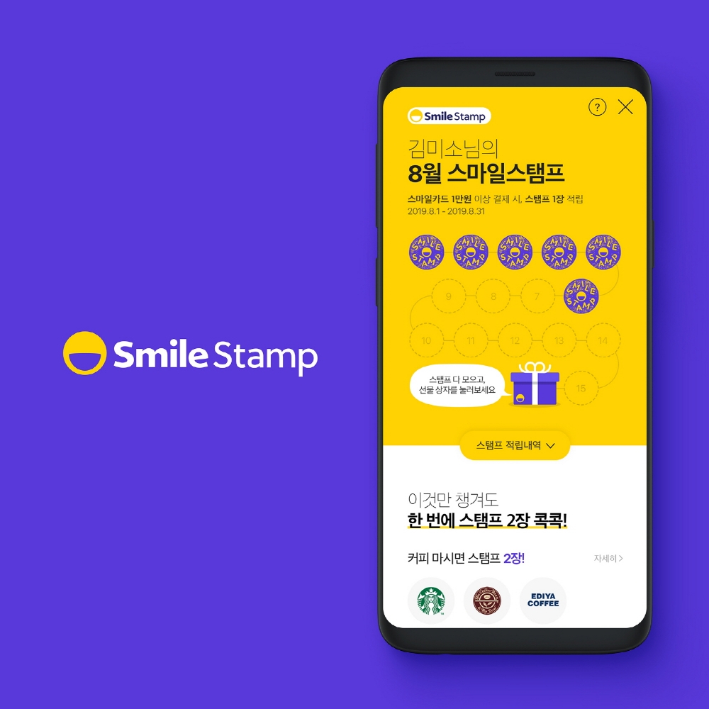 이베이코리아, 업계 최초 온·오프라인 자동적립 ‘스마일스탬프’ 런칭