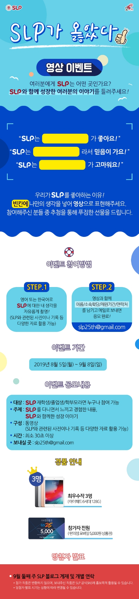 ‘SLP가 옳았다’ 영상 이벤트. 사진=SLP