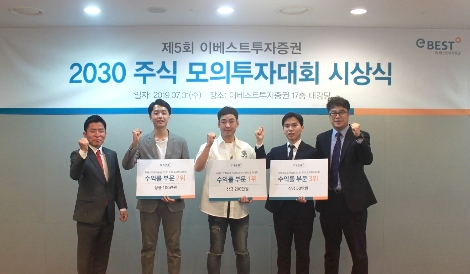 이베스트투자증권이 실시한 모의투자대회 시상식에서 수상자들이 기념촬영을 하고 있다. 사진=이베스트투자증권