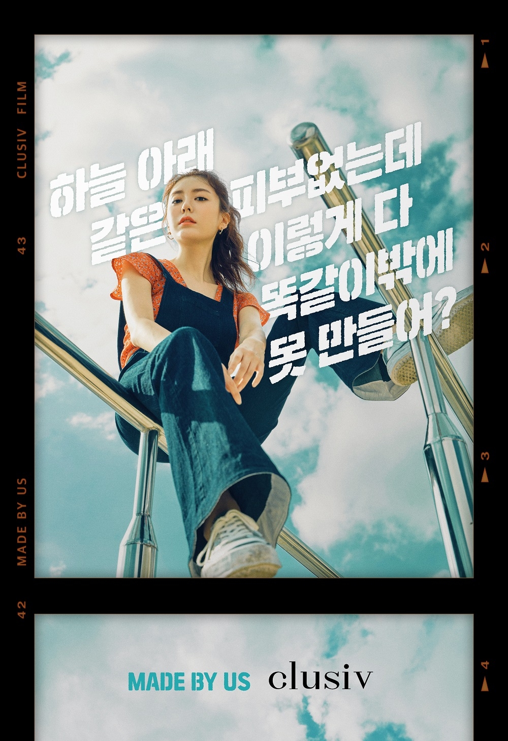 카버코리아, ‘코덕’과 함께 만드는 뉴 브랜드 '클루시브' 론칭