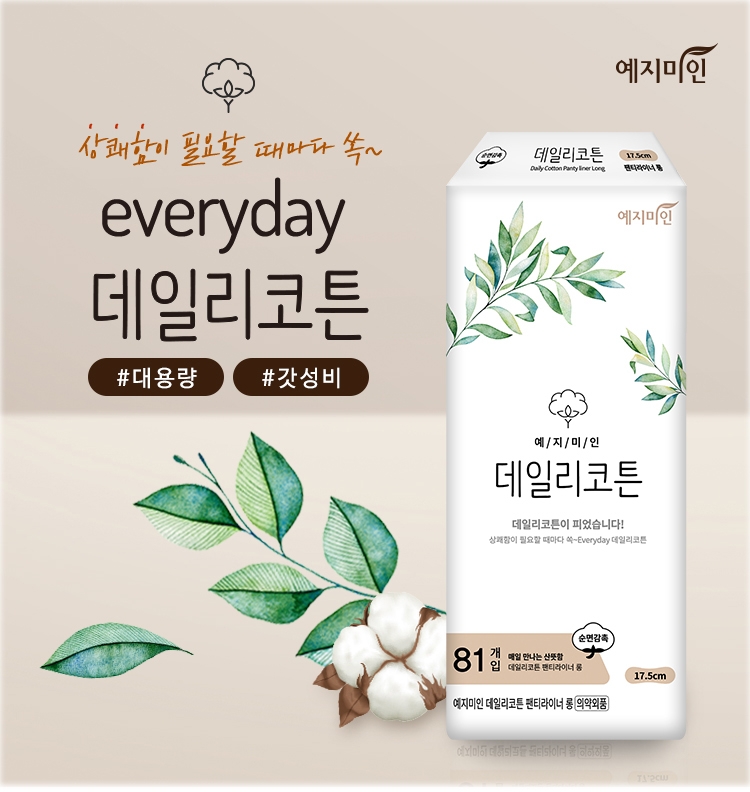 예지미인, 한달 내내 든든한 대용량 라이너 '데일리코튼' 출시