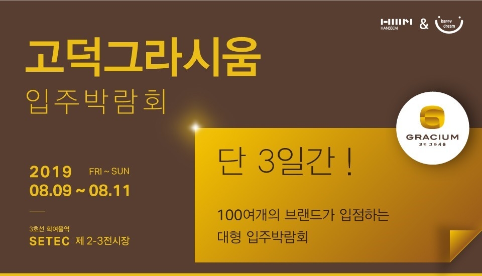 한샘 고덕 그라시움 입주박람회.(사진=한샘 )