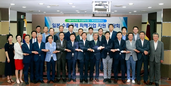 일본수출규제 피해기업 지원 간담회를 갖고 기념촬영.(사진제공=부산상공회의소)