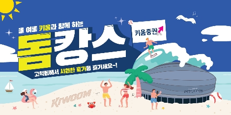 키움증권이 10일 실시하는 키움데이 안내 이미지. 사진=키움증권