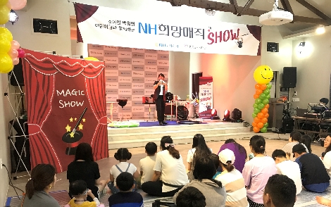 NH투자증권이 실시한 NH희망매직Show 소아암 어린이 위문공연 현장 모습. 사진=NH투자증권