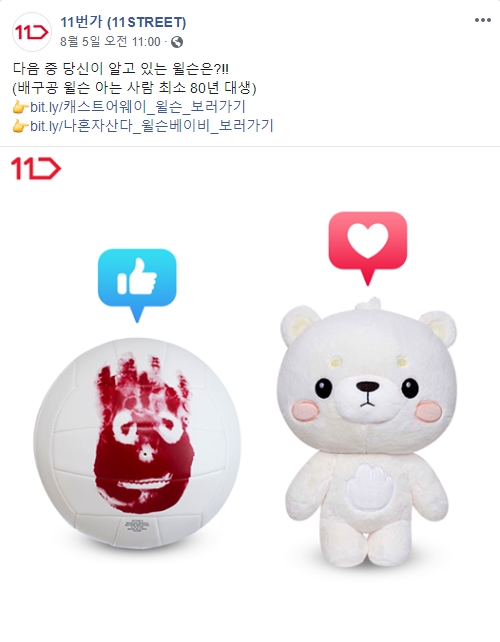 (11번가 페이스북, 더에스엠씨 제공)