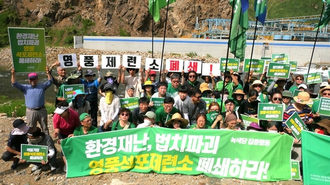 녹색당원과 시민들이 영풍석포제련소 현장에서 폐쇄를 촉구하고 있다.(사진제공=녹색당)