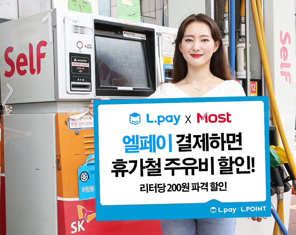 엘페이, 모스트와 손잡고 시원한 프로모션 진행