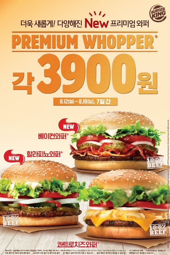 버거킹, 7일간 신메뉴 포함한 프리미엄 와퍼 프로모션 실시