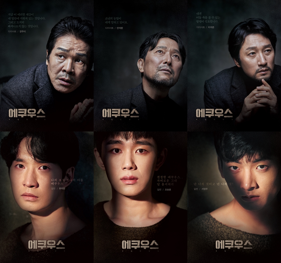 연극 '에쿠우스' 캐릭터 포스터 공개
