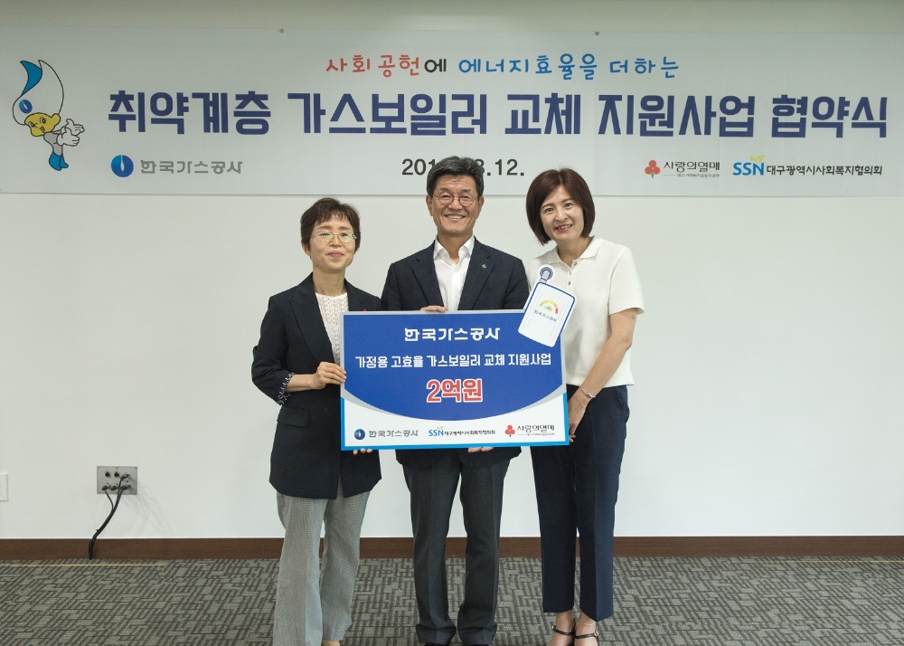 한국가스공사(사장 채희봉)는 12일 대구 본사에서 대구사회복지공동모금회와 지역 취약계층을 위한 ‘가정용 고효율 가스보일러 교체 지원사업’ 업무협약을 체결했다고 밝혔다.(사진=한국가스공사)