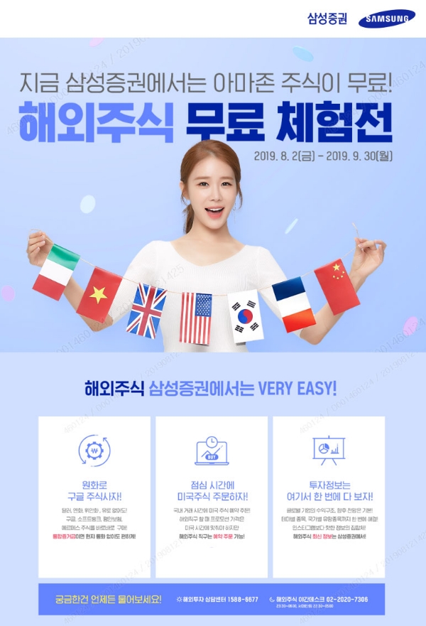 삼성증권 '해외주식 무료 체험전' 이벤트 진행