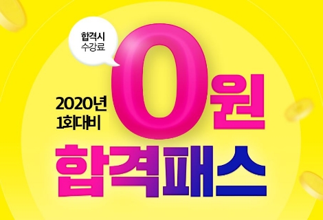 에듀윌이 건축기사 '0원 합격패스'를 오픈했다. 사진=에듀윌