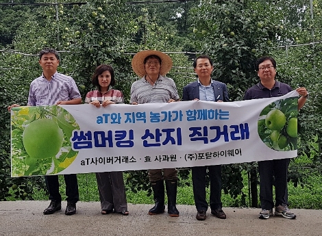 효 사과원 사과 산지 직거래 출하기념 사진. 사진=aT