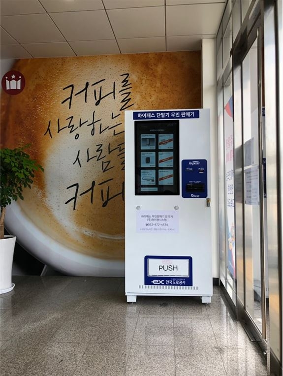 매송(서울방향) 휴게소 하이패스 무인 판매기.(사진=한국도로공사)