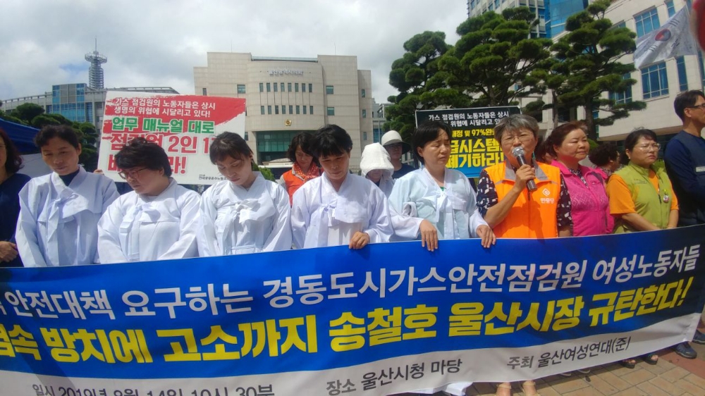 울산여성연대(준)는 8월 14일 울산시청 앞에서 경동도시가스안전점검원 여성노동자들을 폭염속 방치에 고소까지 한 송철호 울산시장을 규탄하는 기자회견을 열고 있다.(사진제공=민주노총울산본부)