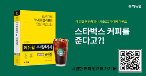 에듀윌이 공인중개사 2차 기출OX 교재 출간 기념 기대평 이벤트를 진행한다. 사진=에듀윌